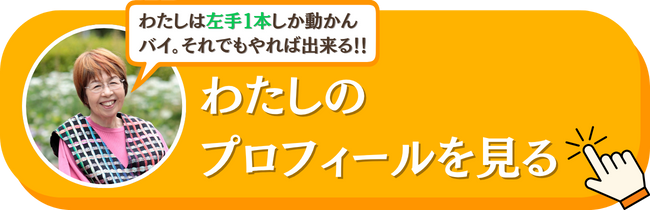 プロフィールボタン