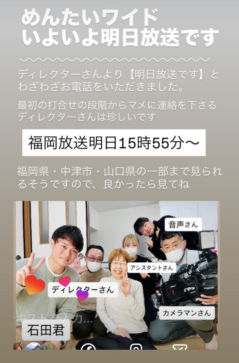 福岡めんたいワイドで収録中の写真